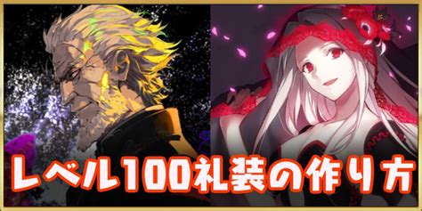 【FGO】優先してレベルを上げるべきおすすめ概念 .